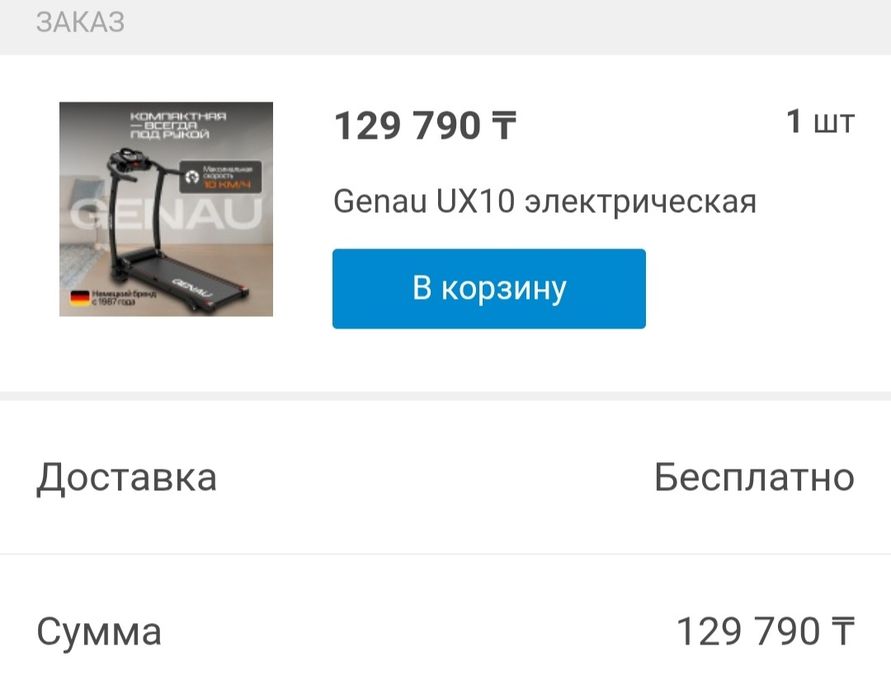 Беговая дорожка GENAU UX10