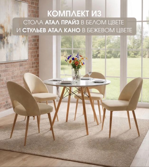 Мтолы, стулья, кресло