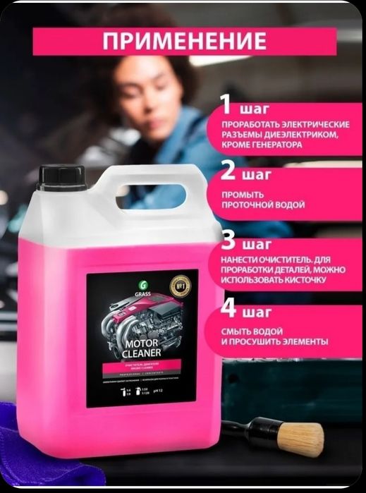 Очиститель двигателя GRASS Motor Cleaner 5,8 кг