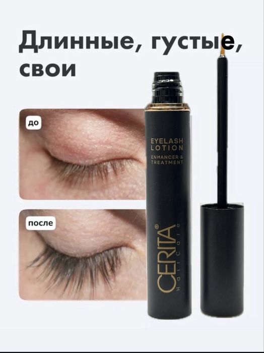 Сыворотка Cerita