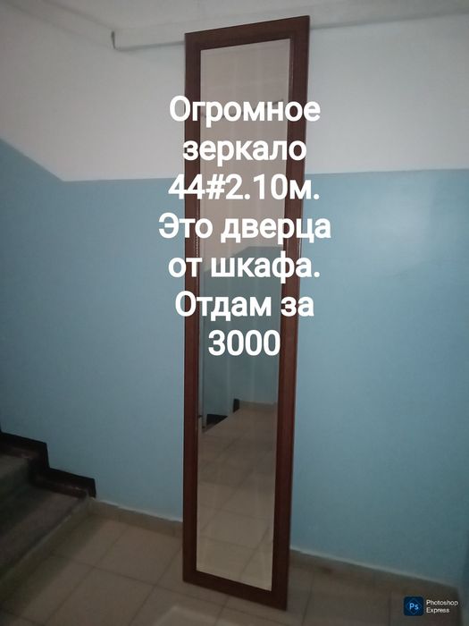 Зеркала высокие по 3000