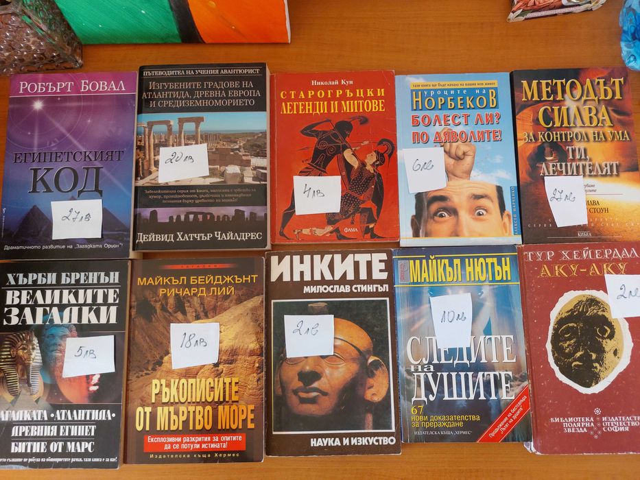 Книги за загадки и история