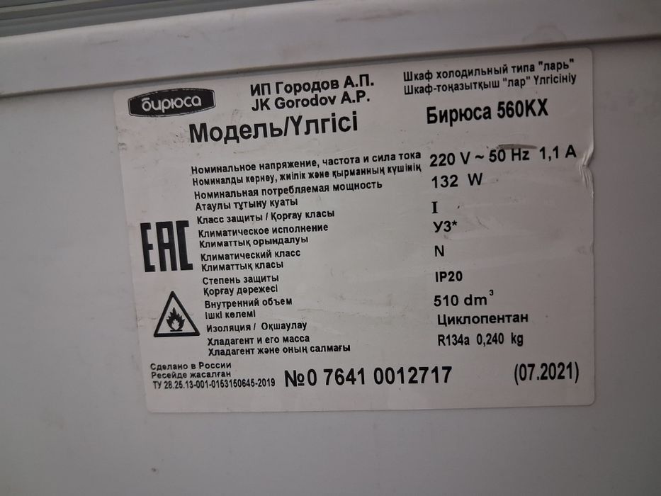 Морозильная камера Бирюса