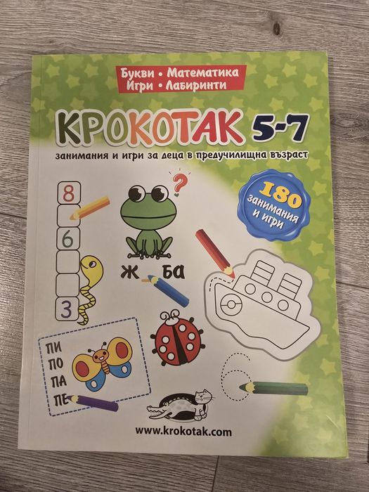 Сет от 5 книжки за предучилищна група