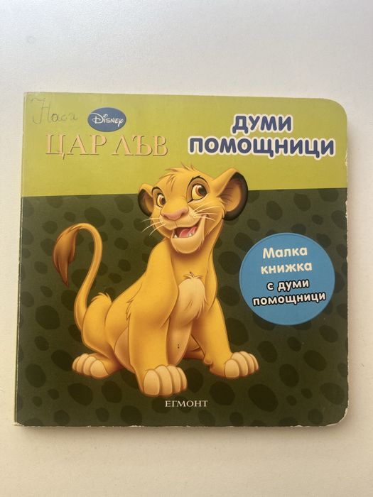 Детски книжки – много запазени, ниски цени