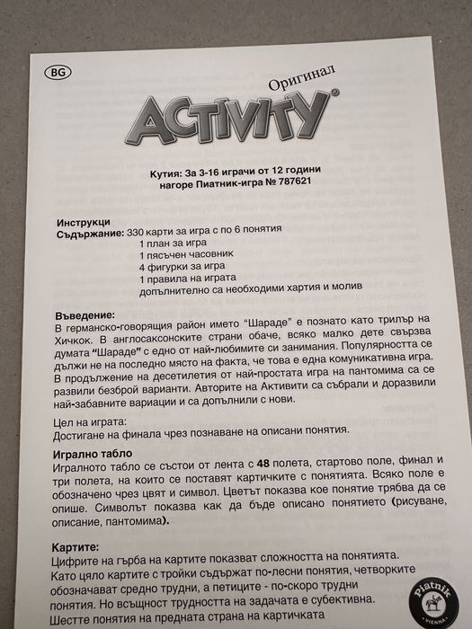 Нова настолна игра Activity