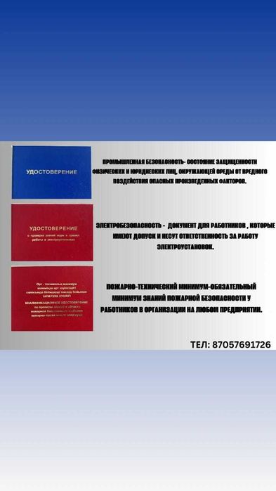 Курсы УЦ "Знание Актобе"