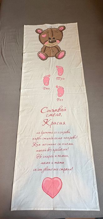 Килимче за прохождане
