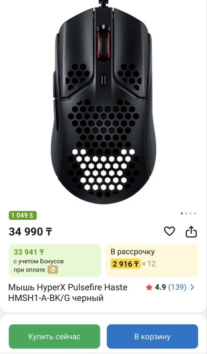 Мышь HyperX Pulsefire Haste