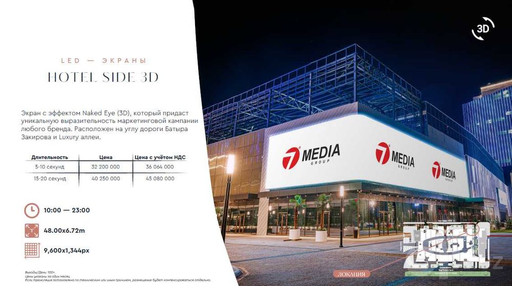 Реклама в Tashkent City Mall | Reklama Tashkent City Mall | TB-7 ...