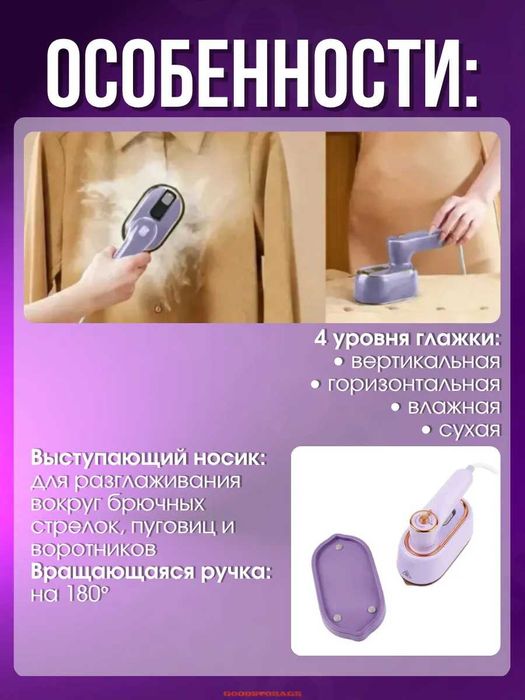Отпариватель Folding iron