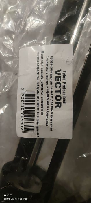 Пистолет для герметика, клея, силикона