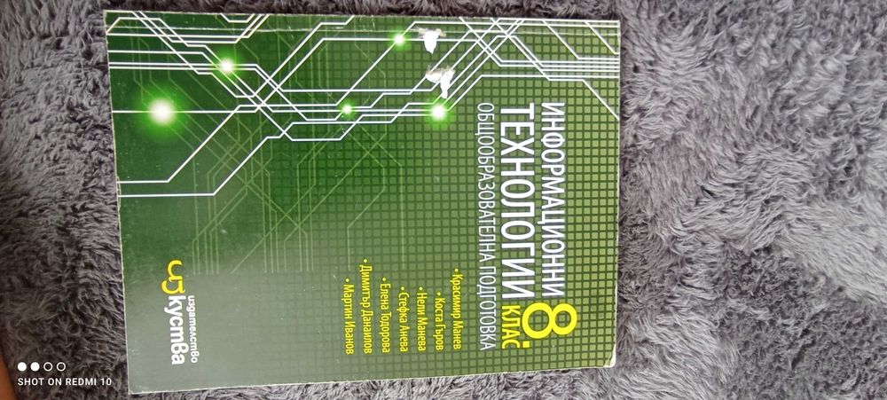 Учебници и учебна тетрадка за 8 клас