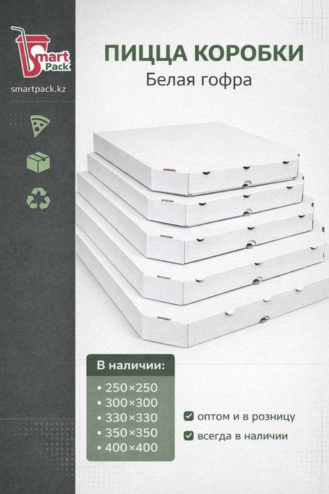 Пицца коробка 330х330х40мм белая гофро
