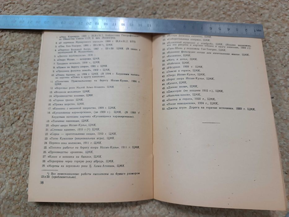 1956 Хлудов Алма-Ата