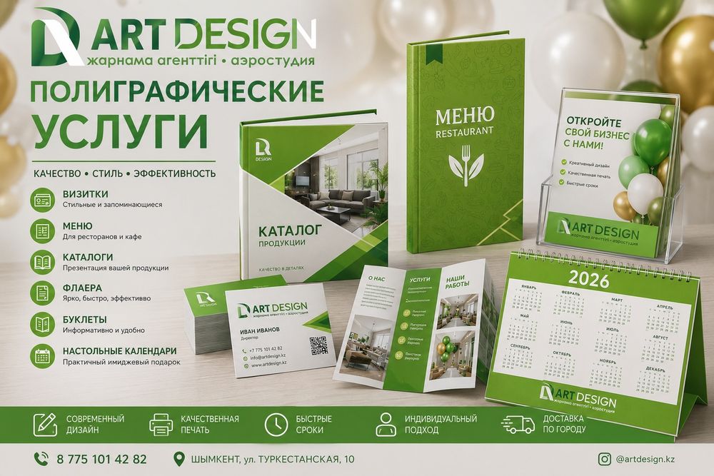 Полиграфия.Визитки.Меню.Листовки.Календари.Брошюра.Именные пакеты.Бокс