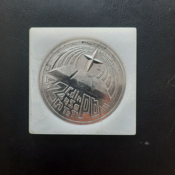 Продам настольную медаль.