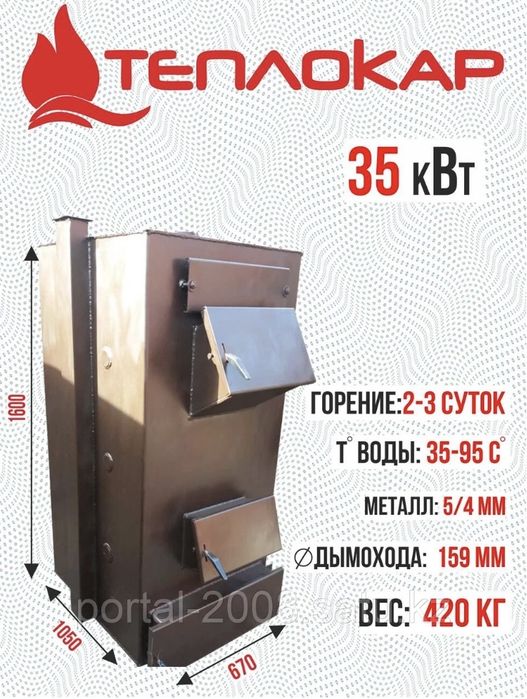 Котел длительного горения Теплокар 35 кВт