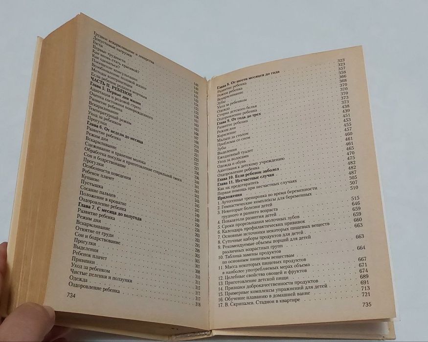 Книга Мать и Дитя