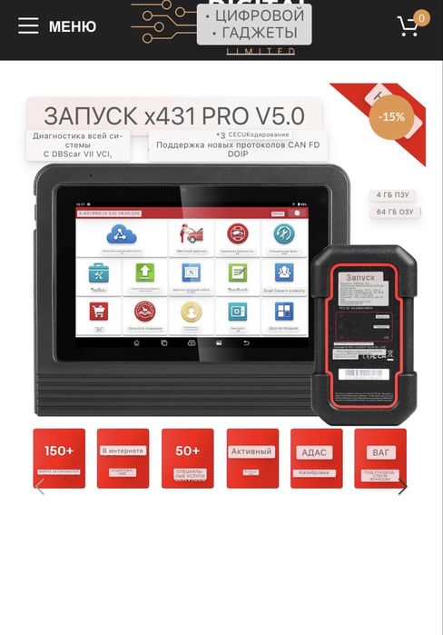 Launch X431 PRO (5.0) Мультимарочный автосканер