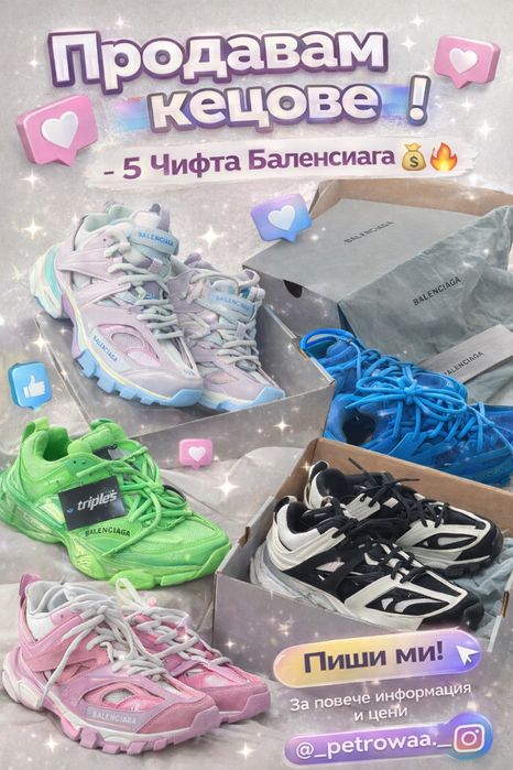 Обувки Баленсисга 5 различни вида