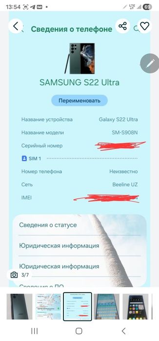 Samsung Galaxy S22 Ultra
Холати зур. Тел ишлашига жавоб. 12/256. Охирг