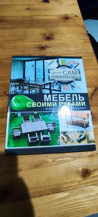 Продам книги про шитье и мебель