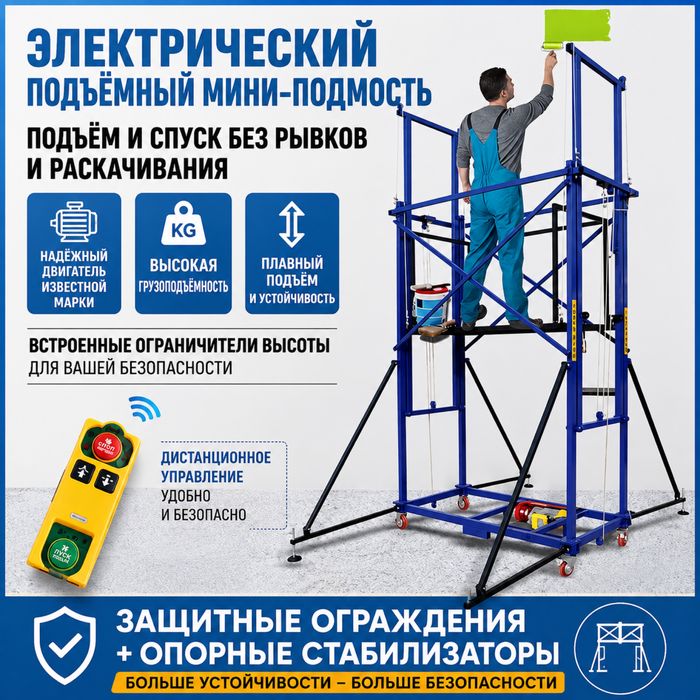 Роликовый подъемник до 12 метров