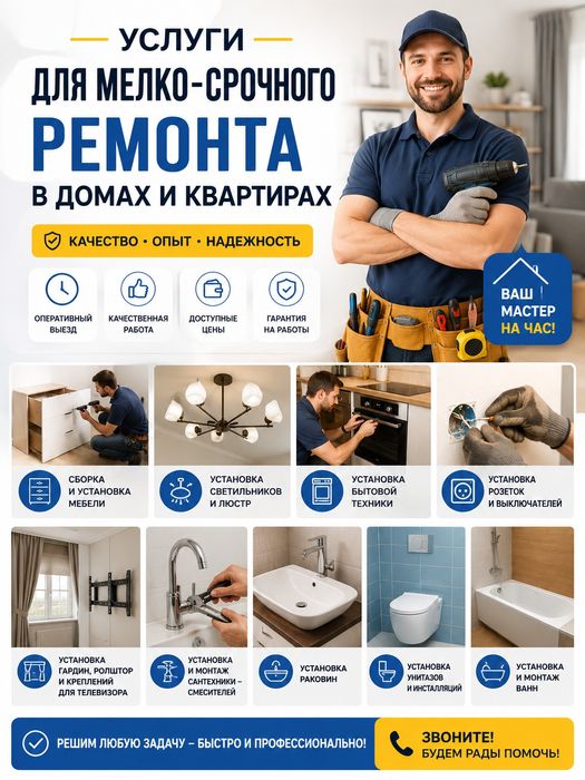 Услуги мастера на час