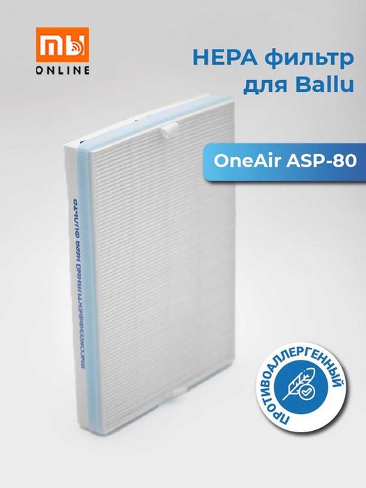 Фильтр для бризера Ballu ONEAIR ASP-80