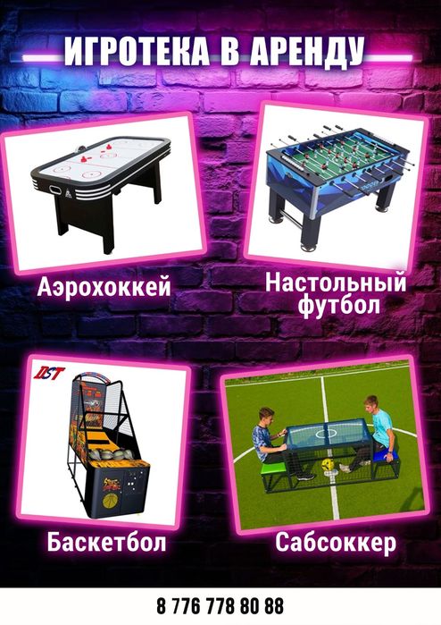 Игры для вечеринки в аренду