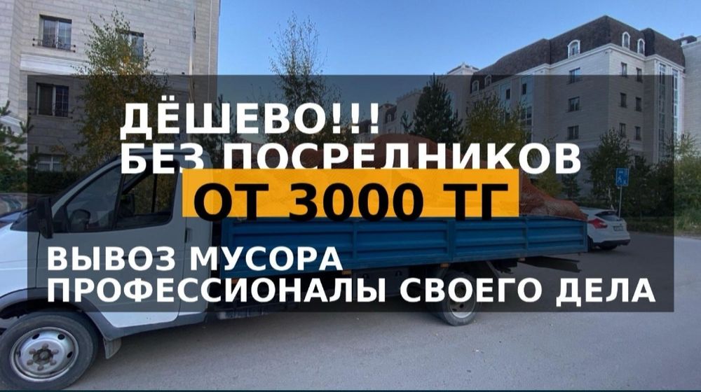 Услуги газель. Переезды и вывоз мусора