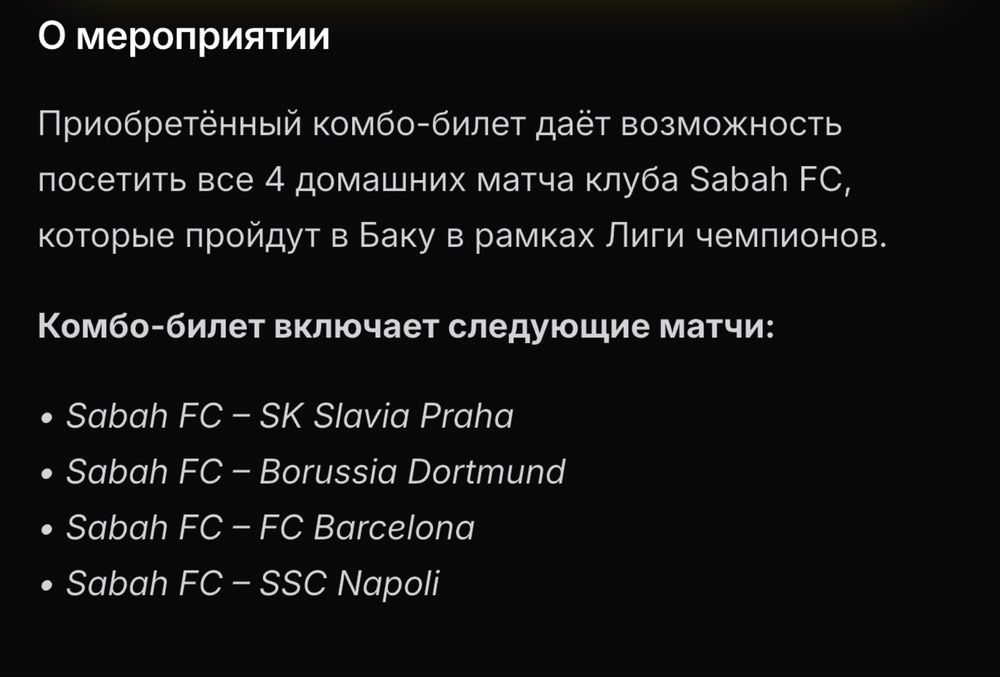 Билеты лига чемпионов