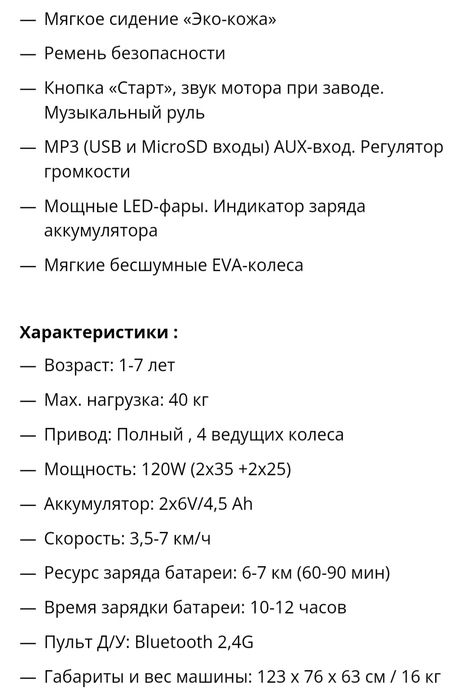 Детский автомобиль