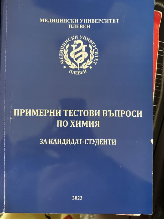 Подготовка по химия и биология за медицински университет