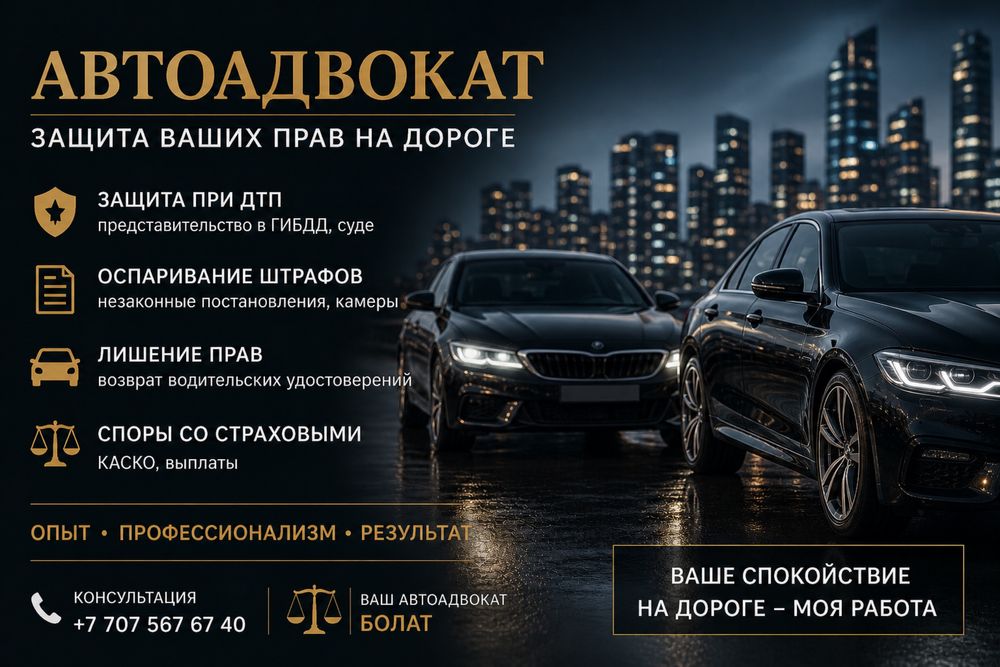 Услуги адвоката по уголовным делам, по адм делам ДТП