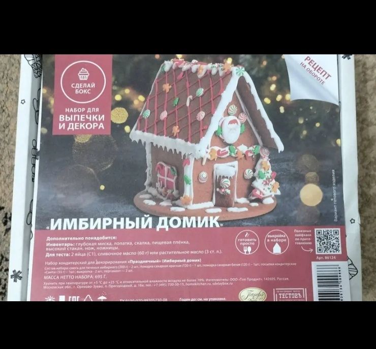 Набор пряничный имбирный домик