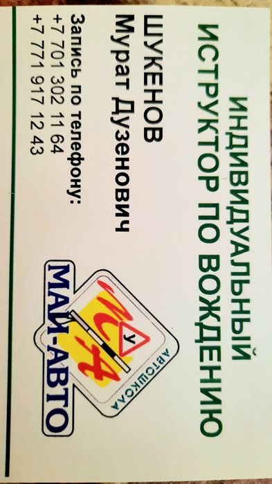 Услуги автоинструктора - Автошколы / автоинструкторы Костанай на Olx