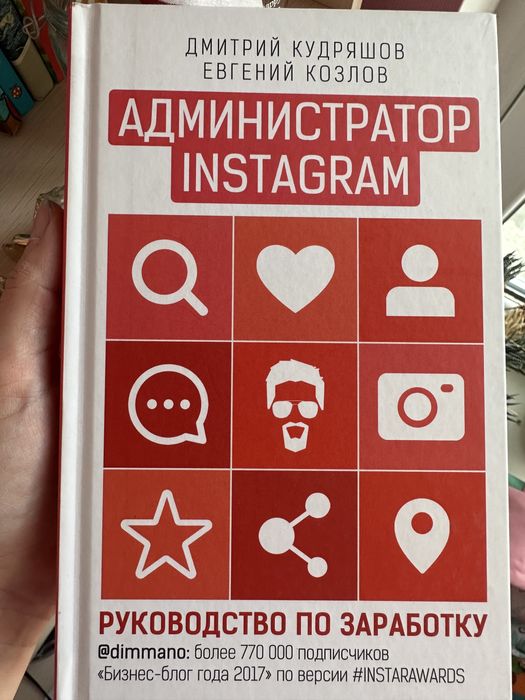 Книги - СММ, инстаграм, фейсбук, маркетинг