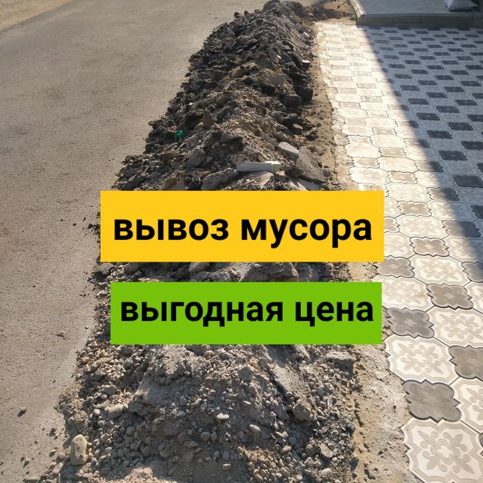 Услуга Вывоз мусора круглосуточно