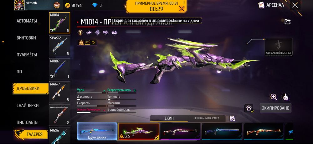 Фрее фаер ак сатлады срочна