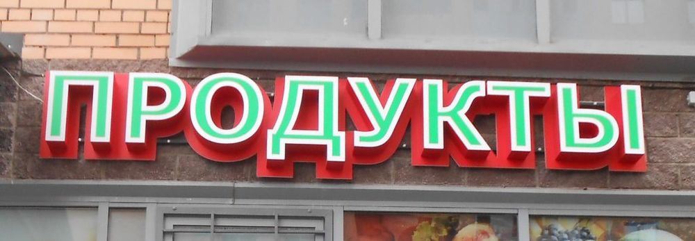 Наружная реклама под ключ