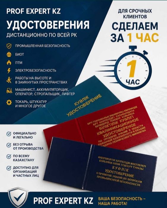 Корочки Допуск Промбез Биот ПТМ и 200 рабочих специальностей