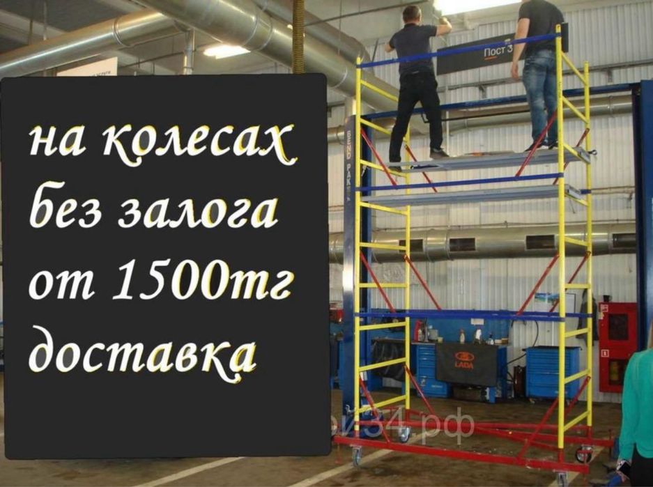 Леса на колесах аренда