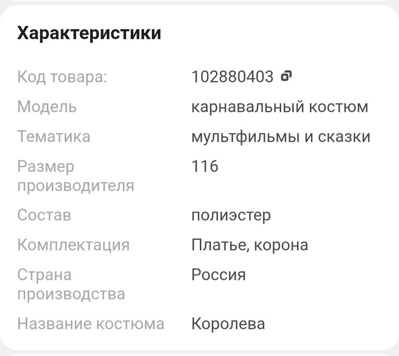 Новогодний костюм Королева