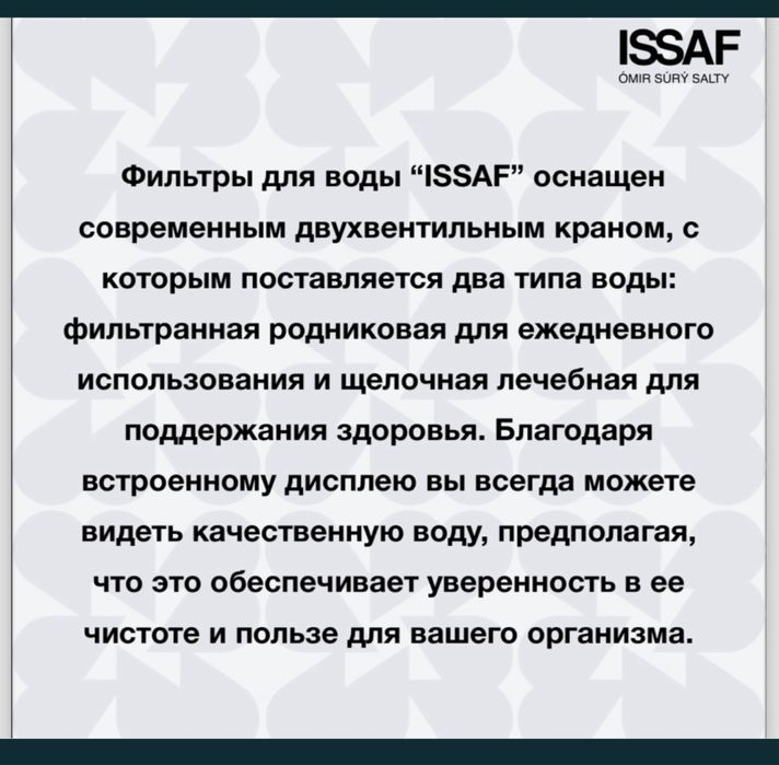 Фильтры для воды ISSAF өмір сүру салты