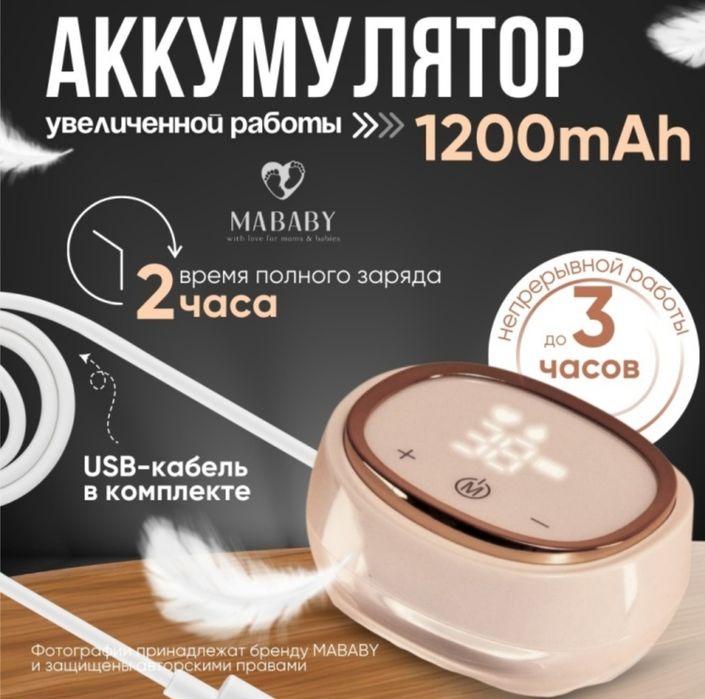 Молокоотсос электрический MABABY