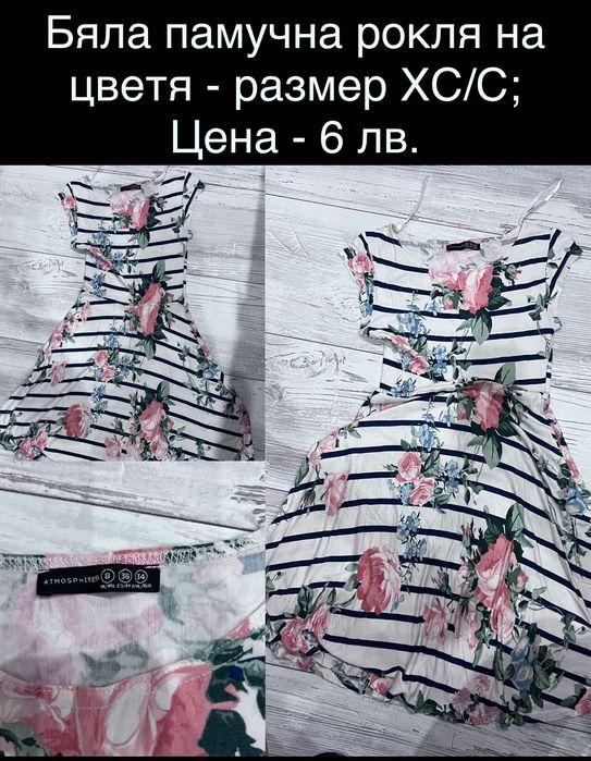 Дамски летни рокли