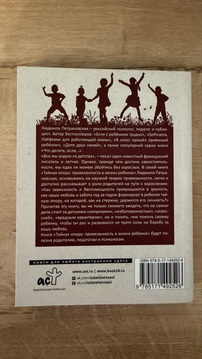 Книга Тайная опора Психология