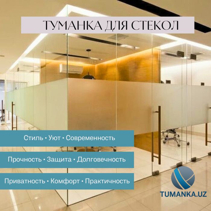Tumanka.uz|Матовая пленка|Туманка